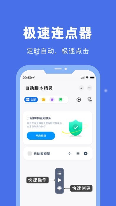 自動腳本精靈app