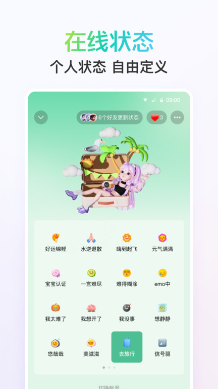 2025年qq最新版本