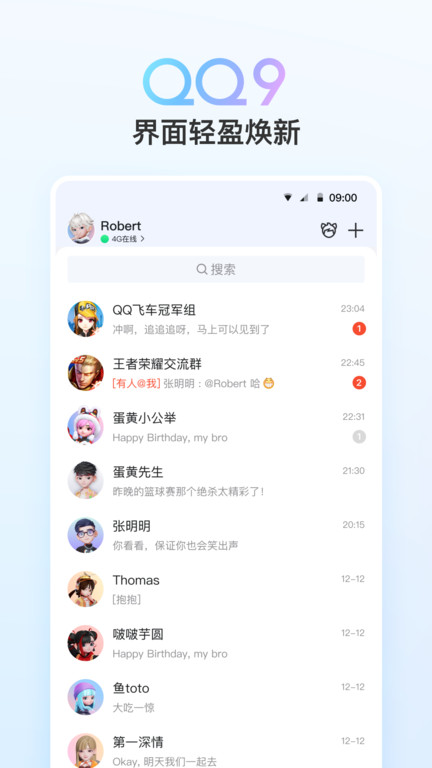 手機qq下載安裝2025最新版免費