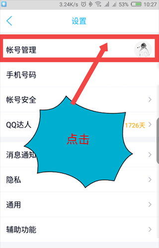 qq狀態(tài)設(shè)成自動回復(fù)的方法