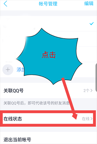 手機qq自動回復(fù)修改方法