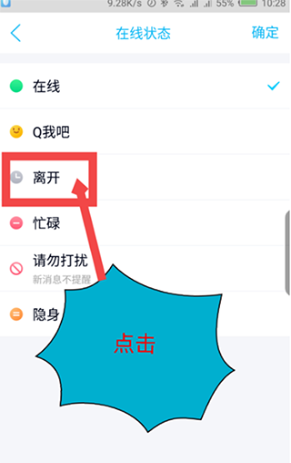 手機qq自動回復(fù)關(guān)閉方法