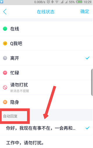 取消qq自動回復(fù)教程
