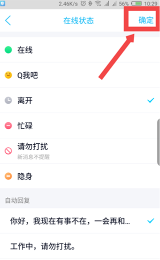 修改手機qq自動回復(fù)的方法