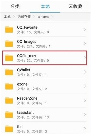 手機qq下載的圖片視頻查看