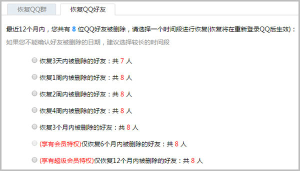 恢復(fù)qq刪除好友教程