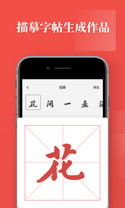 書(shū)法練字手機(jī)版