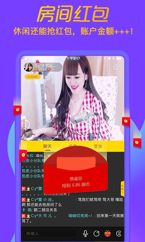 聊聊交友軟件