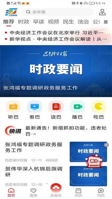 河套融媒客戶端