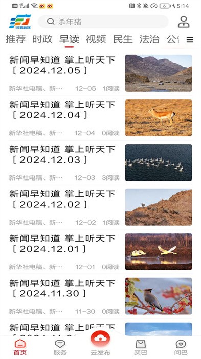 河套融媒客戶端