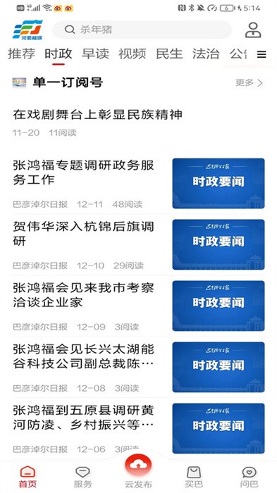 河套融媒客戶端