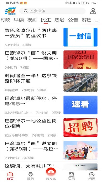 河套融媒客戶端