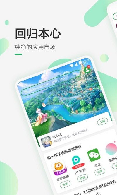 豌豆莢應用商店app
