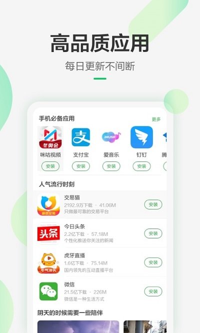 豌豆莢應用商店app