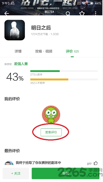 豌豆v手機助手下載