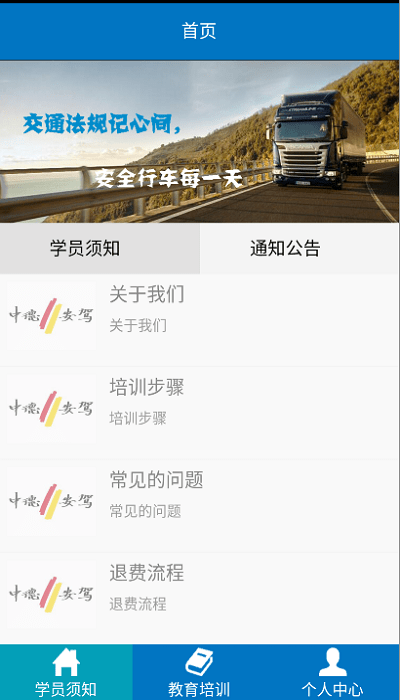 駕駛員培訓(xùn)手機(jī)版