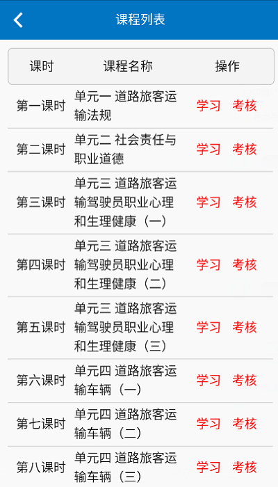 駕駛員培訓(xùn)手機(jī)版