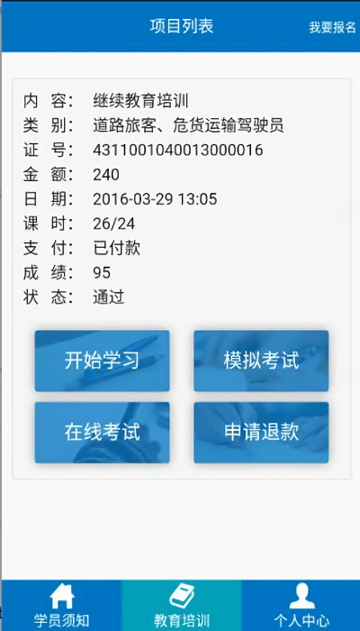 駕駛員培訓(xùn)手機(jī)版