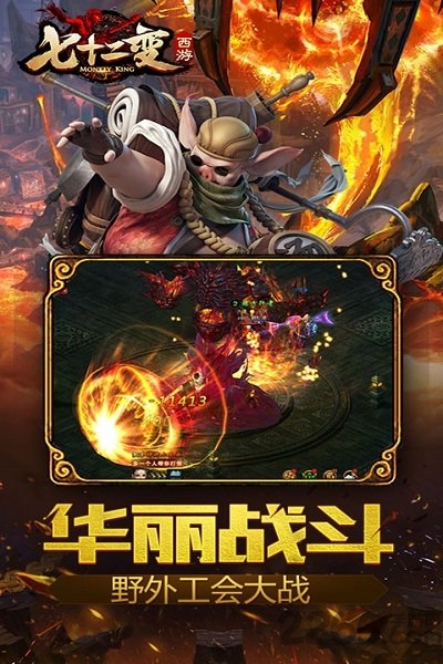 微信游戲西游七十二變
