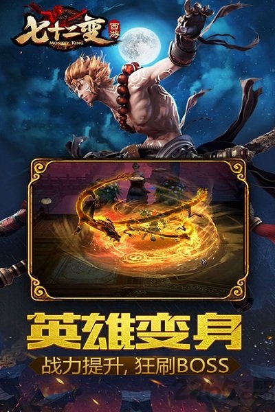 微信游戲西游七十二變