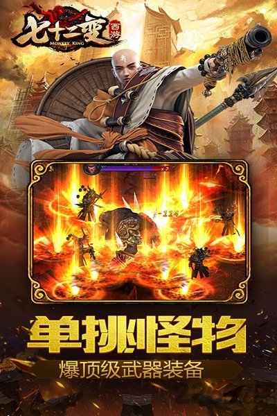 微信游戲西游七十二變