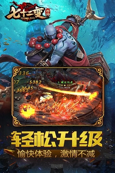 微信游戲西游七十二變