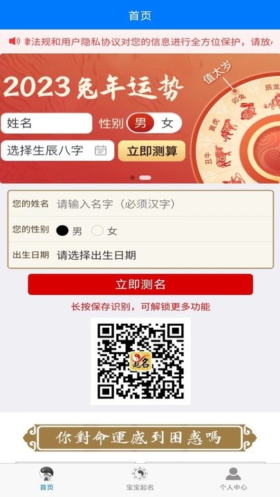 取名測名大師手機(jī)版