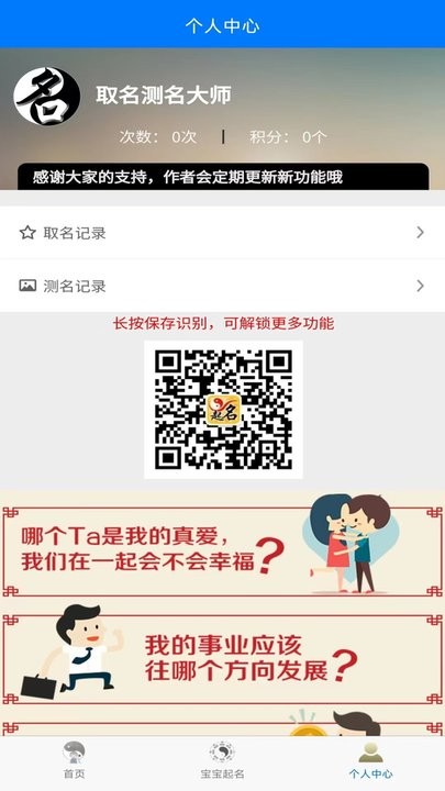 取名測名大師手機(jī)版