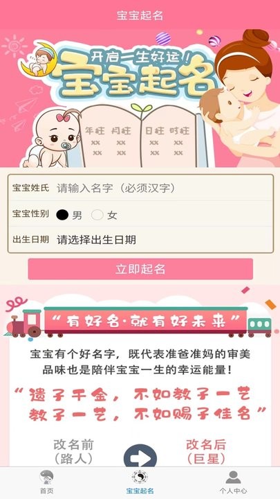 取名測名大師手機(jī)版
