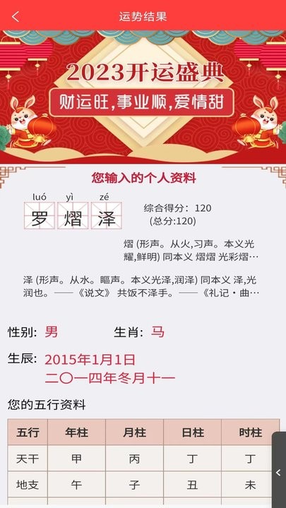 取名測名大師手機(jī)版