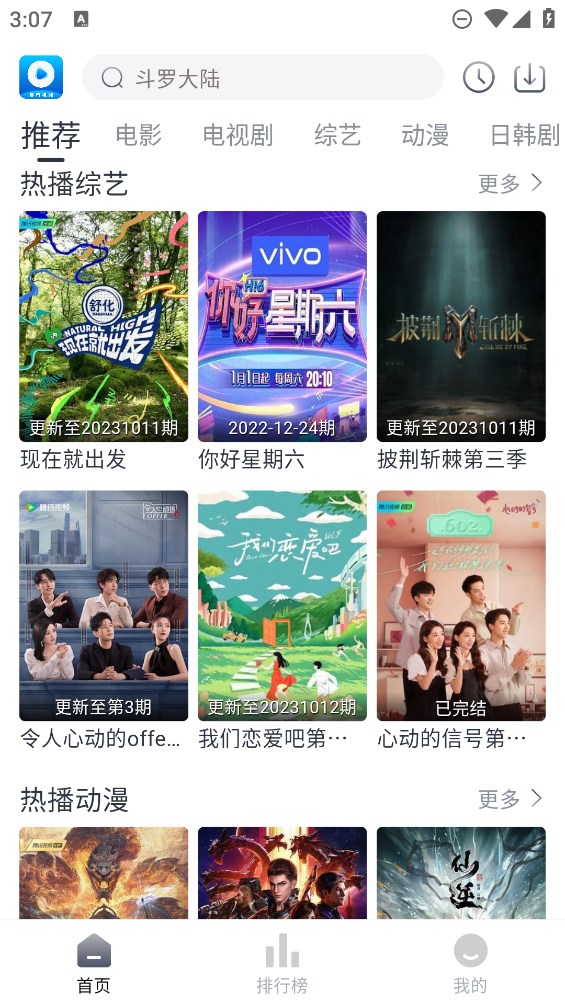 愛看視頻app