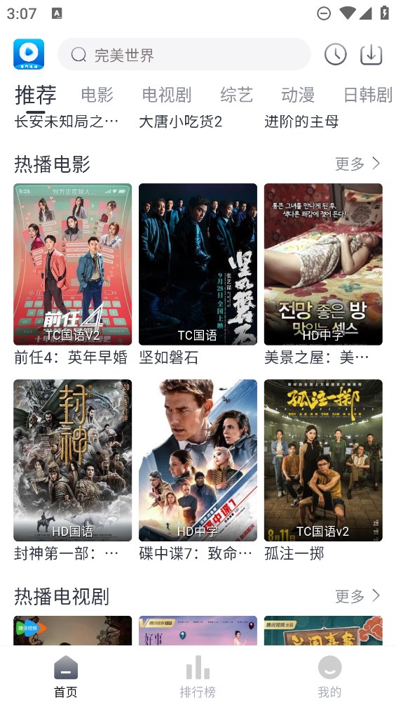 愛看視頻追劇app下載