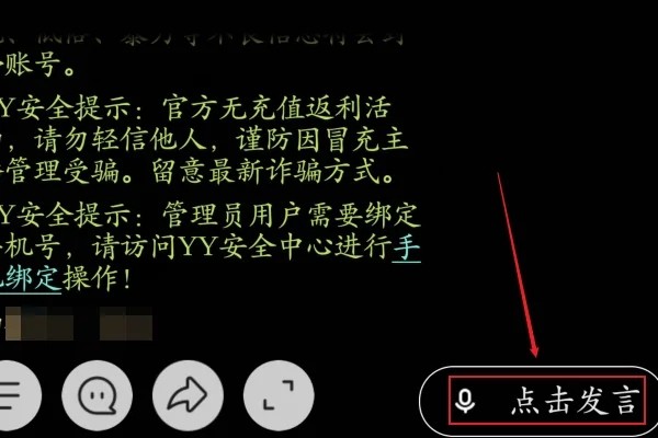 手機(jī)yy進(jìn)入頻道語(yǔ)音聊天教程