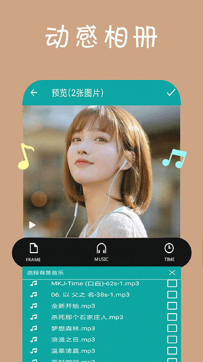 動(dòng)感相冊(cè)影集軟件