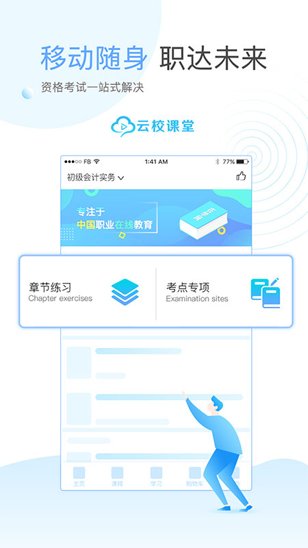 云校課堂app