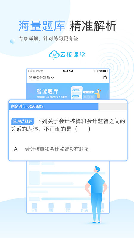 云校課堂app