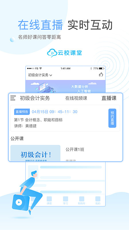 云校課堂app
