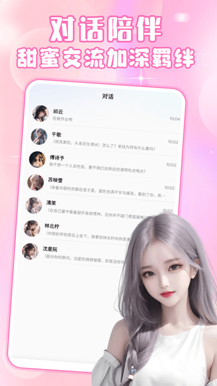虛擬愛(ài)人ai手機(jī)版(更名虛擬女友a(bǔ)i)