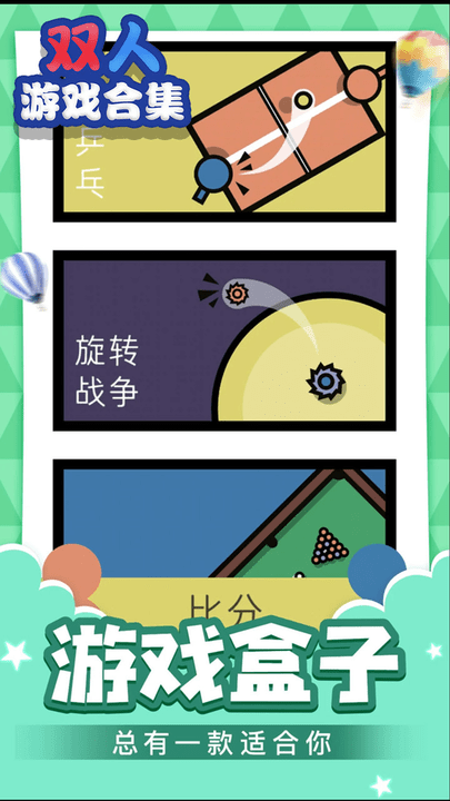 雙人游戲合集手游最新版