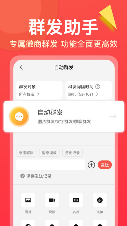 微商大師免費(fèi)版