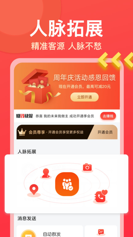 微商大師免費(fèi)版