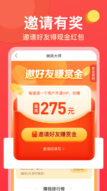 微商大師免費(fèi)版