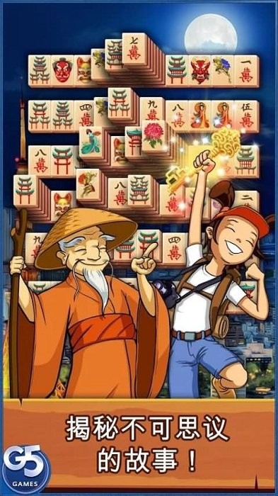 麻將連連看g5最新版