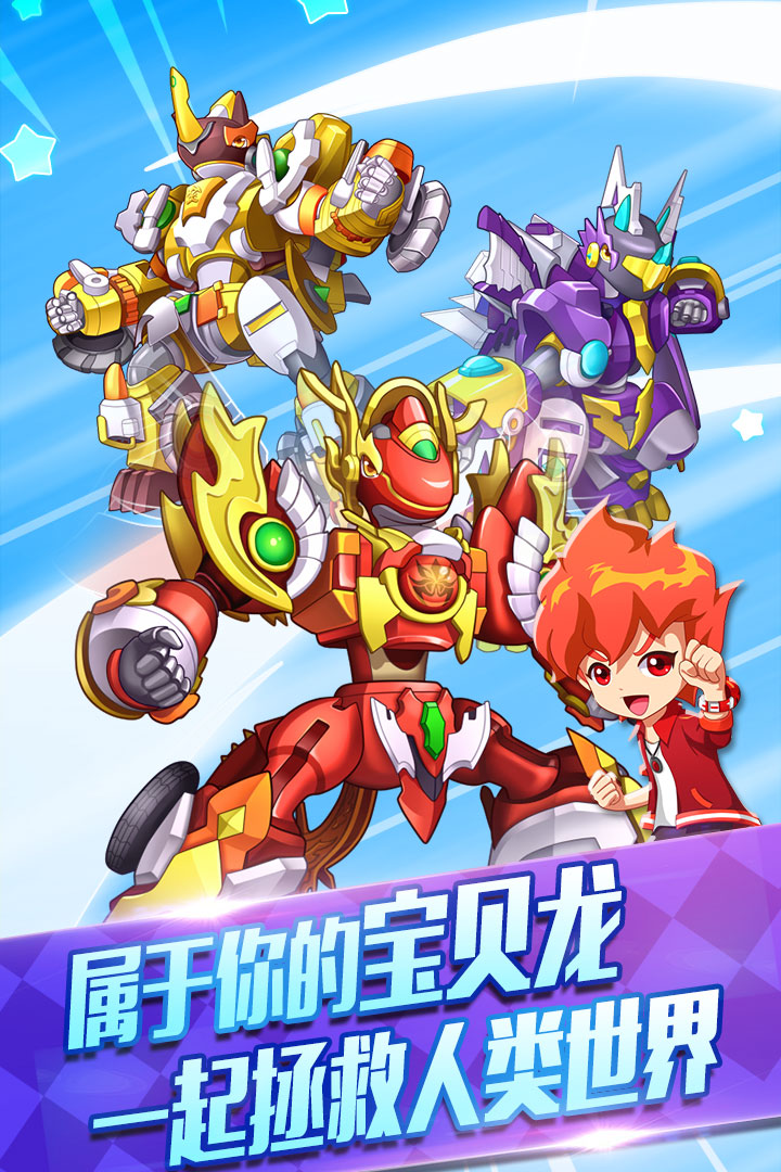 斗龍戰(zhàn)士3天降小怪獸游戲