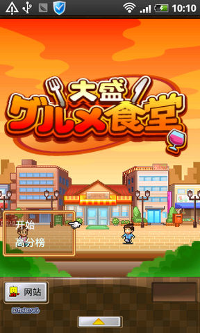 吃貨大食堂無限食材修改版