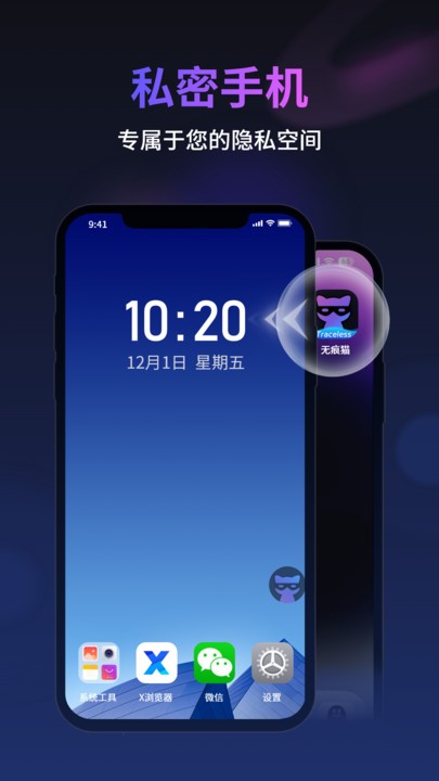 無(wú)痕貓官方版