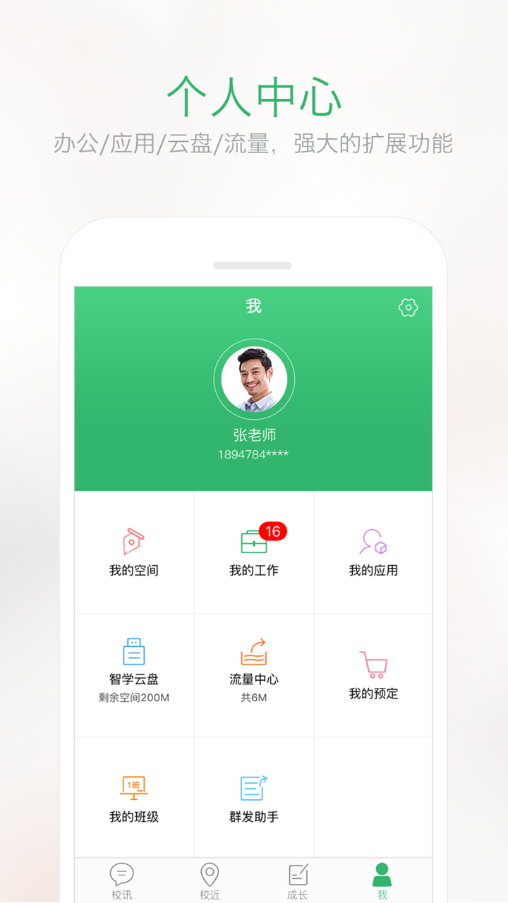 愛智學app下載