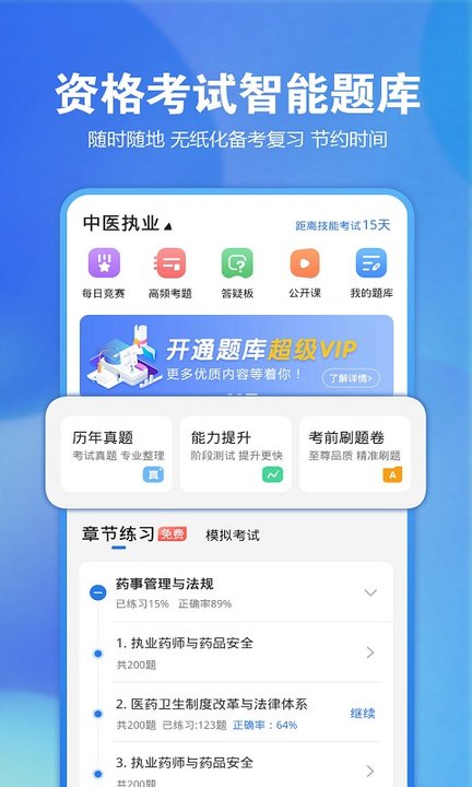 星題庫官方免費(fèi)版