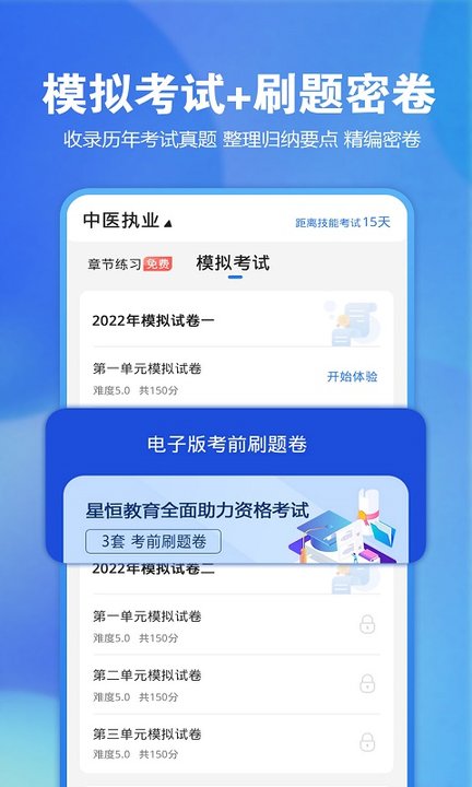 星題庫官方免費(fèi)版