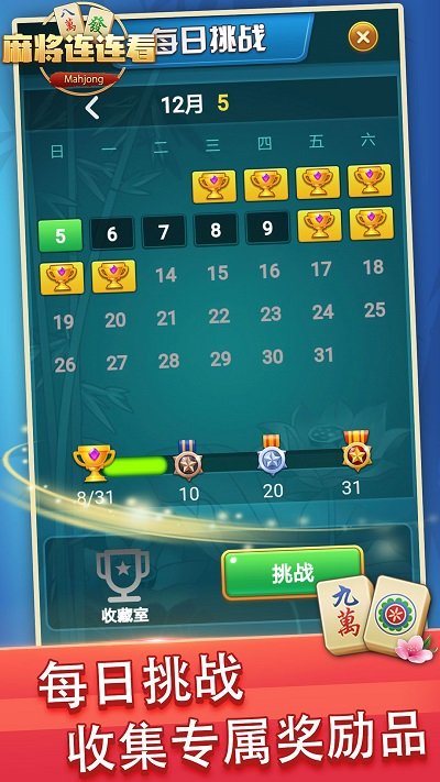 開心麻將連連看最新版